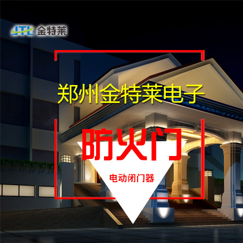 防火門監控系統