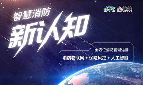 城市消防遠程監控系統-智慧消防 城市消防遠程監控系統-智慧消防
