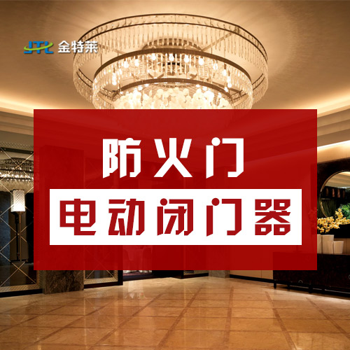 防火門監控器