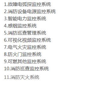 智慧消防包含的子系統 智慧消防包含的子系統