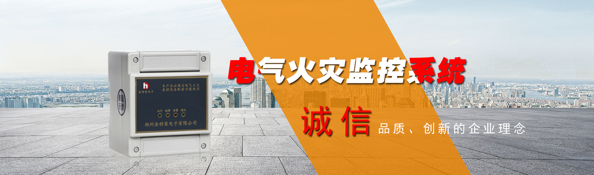 電氣火災監控系統 電氣火災監控系統
