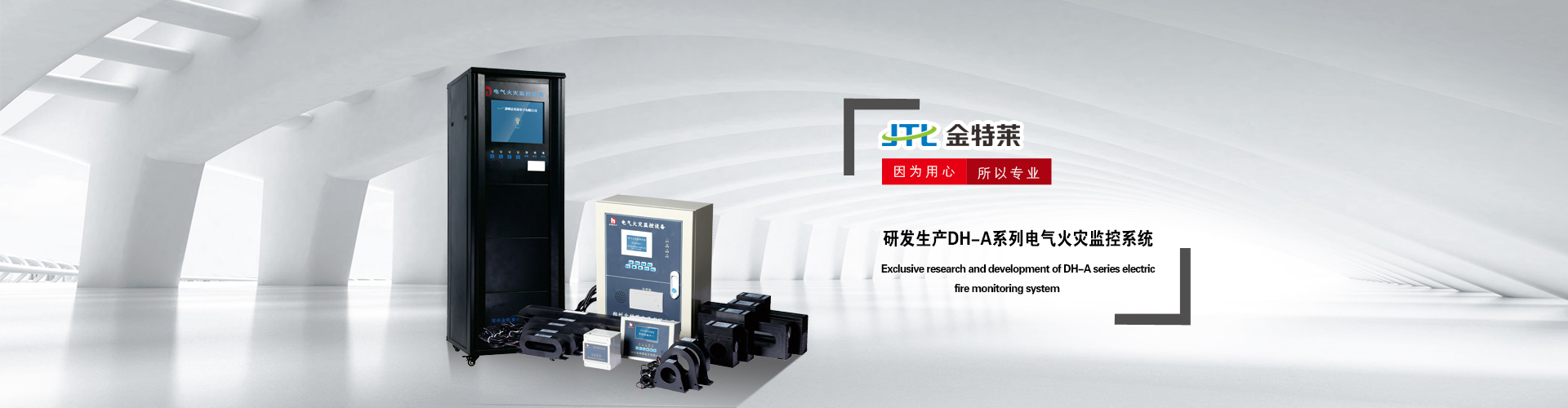 電氣火災監控系統 電氣火災監控系統