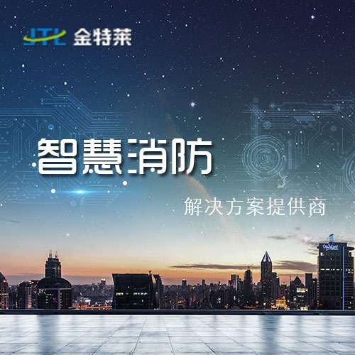 智慧消防做代理多少錢？智慧消防代理費用怎么算？