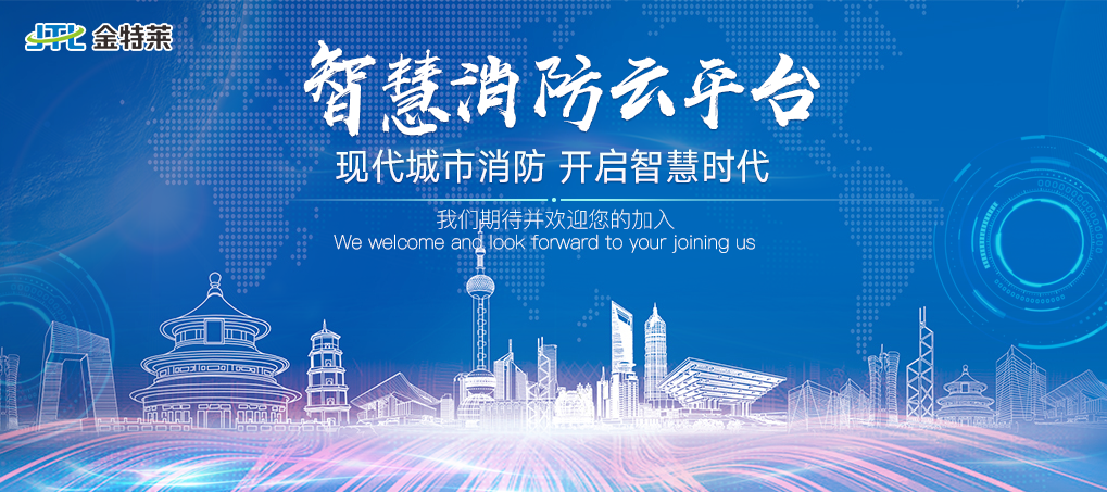 智慧消防云平臺收費 智慧消防云平臺收費