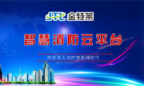 智慧消防系統 智慧消防系統