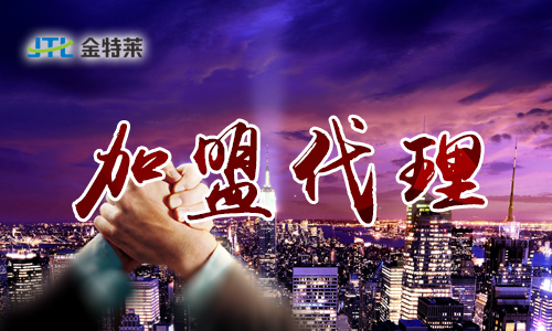 金特萊加盟代理 金特萊加盟代理