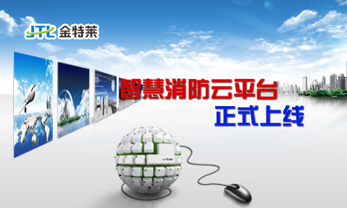 河南智慧消防平臺 河南智慧消防平臺