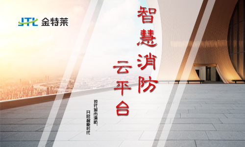 智慧消防系統 智慧消防系統