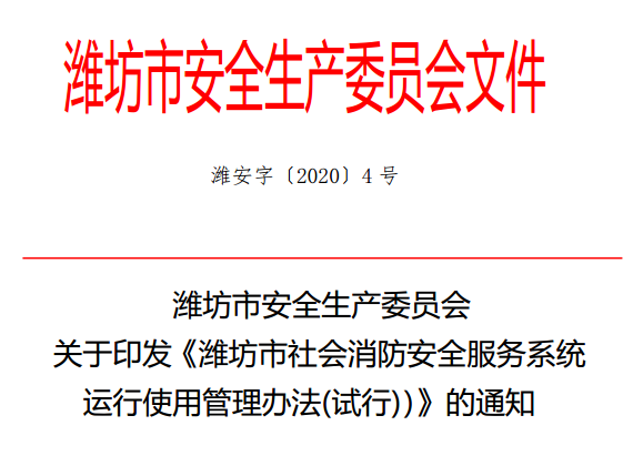 濰坊智慧消防 濰坊智慧消防