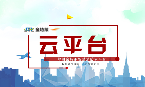 智慧消防系統(tǒng) 智慧消防系統(tǒng)