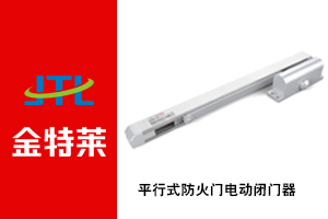 防火門閉門器 防火門閉門器