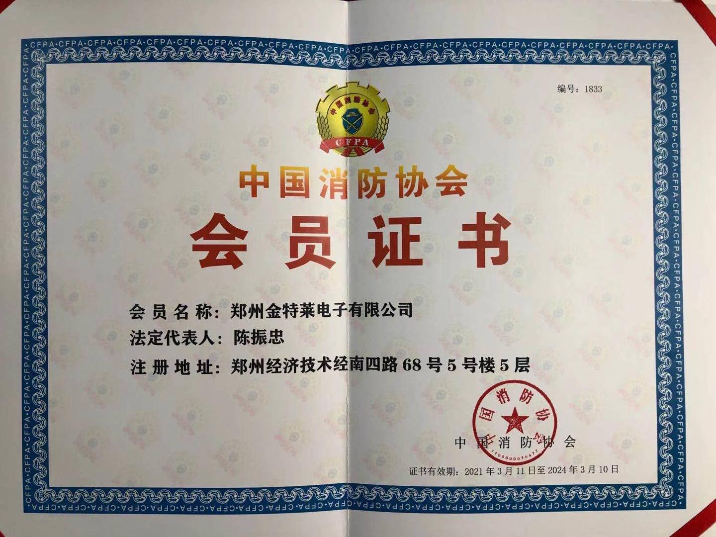 中國消防協會