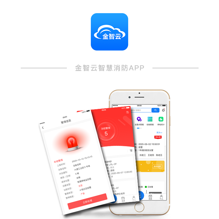 智慧用電系統
