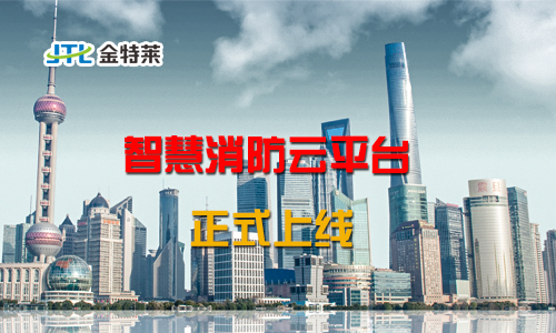 安慶智慧消防系統