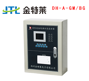 消防設備電源監控器