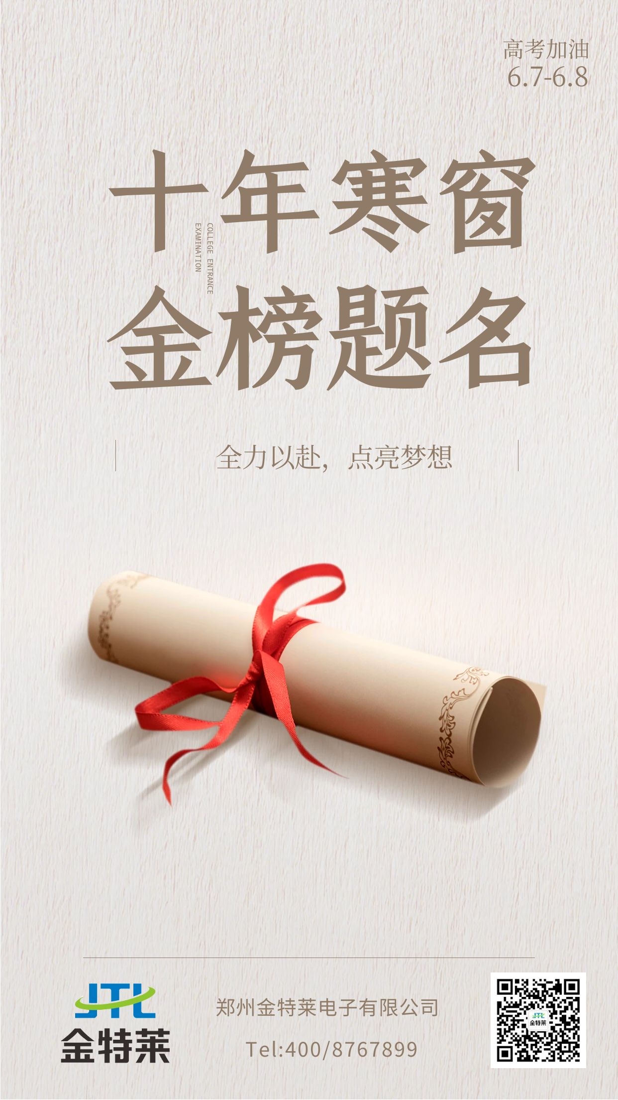 高考加油 高考加油