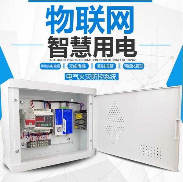 物聯網智慧用電