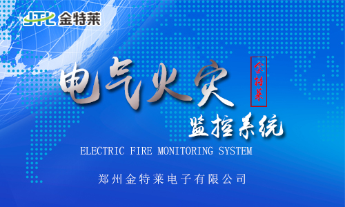 電氣火災監控主機