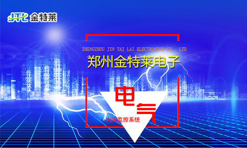 電氣火災監控系統