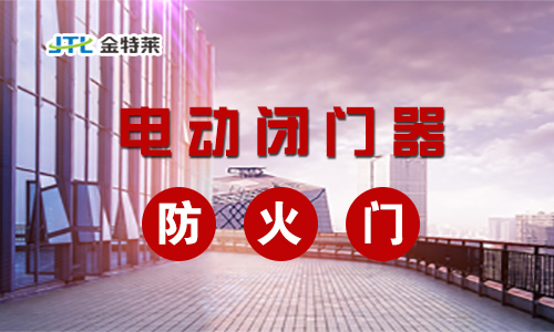 防火門監控系統