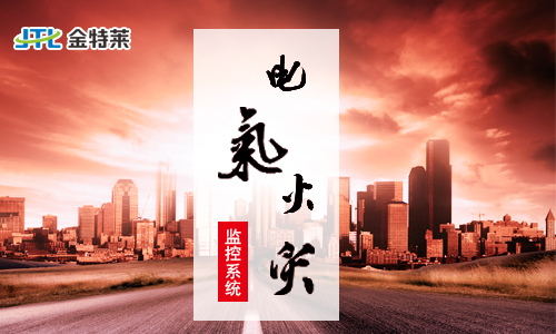 故障電弧監控系統
