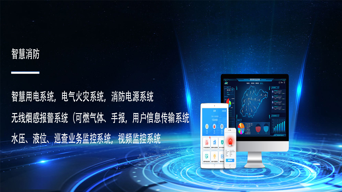 金特萊校園智慧消防物聯網解決方案