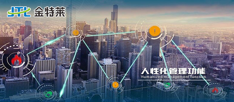 金特萊消防物聯網解決方案