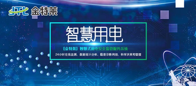 用于電氣安全監測的智慧用電系統的價格和配置 用于電氣安全監測的智慧用電系統的價格和配置