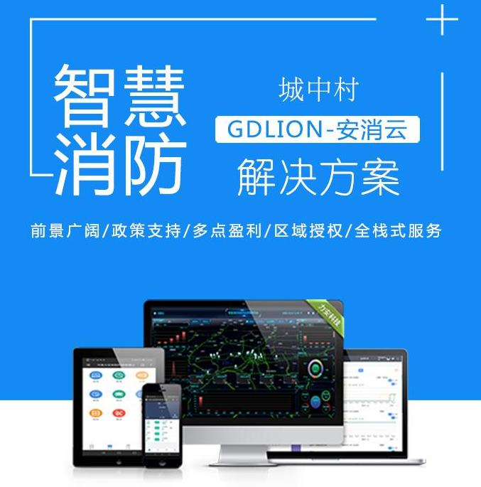 智慧消防云平臺實現消防工作的轉變-組合式電動火災探測器 智慧消防云平臺實現消防工作的轉變-組合式電動火災探測器