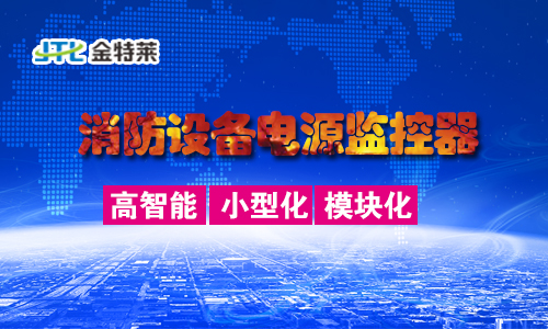 電氣火災監控系統：實時監測，守護您的安全防線
