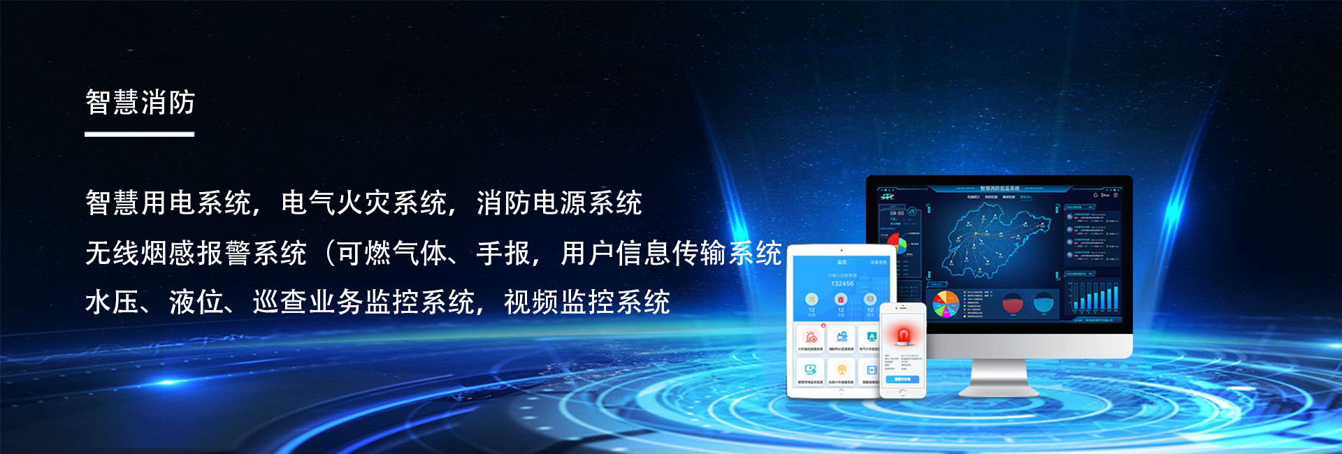 智慧物聯網消防系統是什么 智慧物聯網消防系統是什么